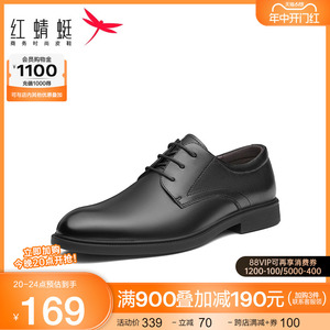 【品牌特惠】红蜻蜓春夏新款男鞋商务休闲皮鞋系带通勤男皮鞋单鞋