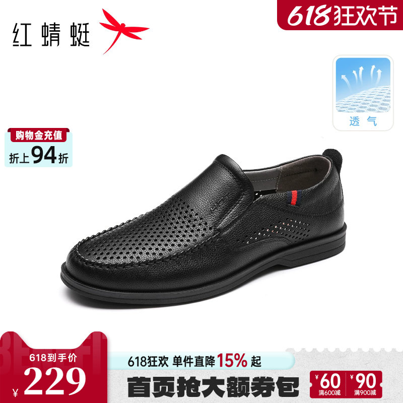 红蜻蜓男士镂空皮鞋夏季新款一脚蹬男鞋皮凉鞋真皮软底透气爸爸鞋