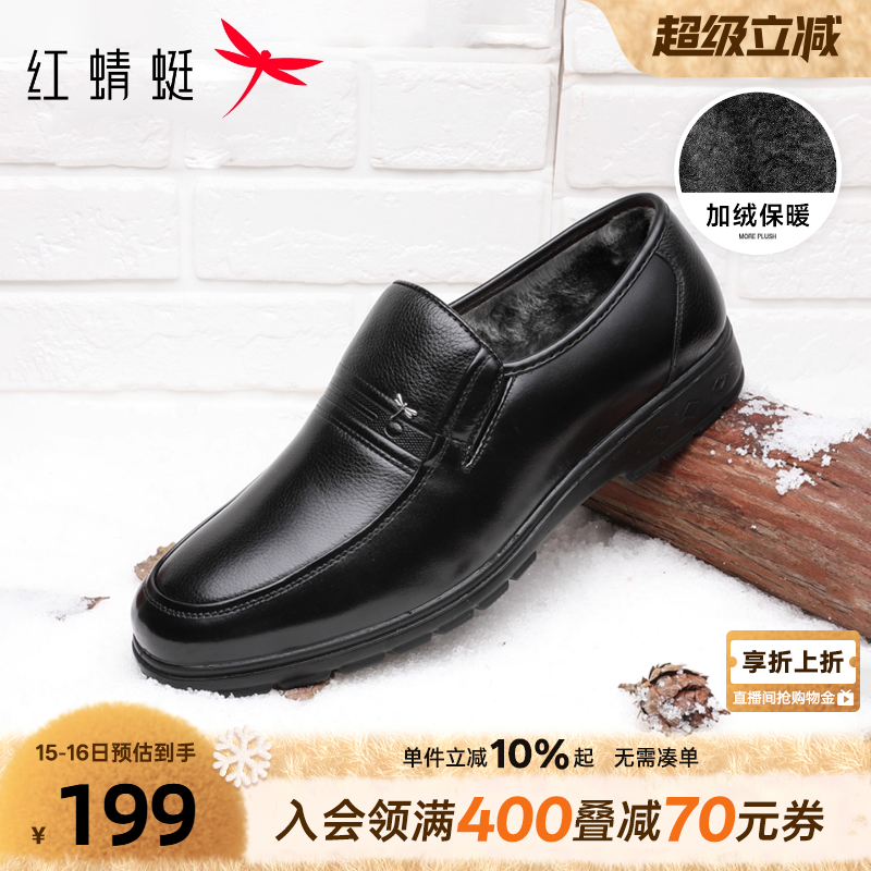 红蜻蜓男士加绒皮鞋冬季一脚蹬男鞋真皮保暖中老年人鞋子爸爸棉鞋