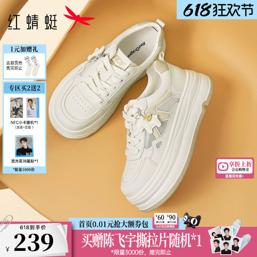 红蜻蜓厚底小白鞋女款2026夏季新款女鞋透气板鞋增高鞋百搭休闲鞋