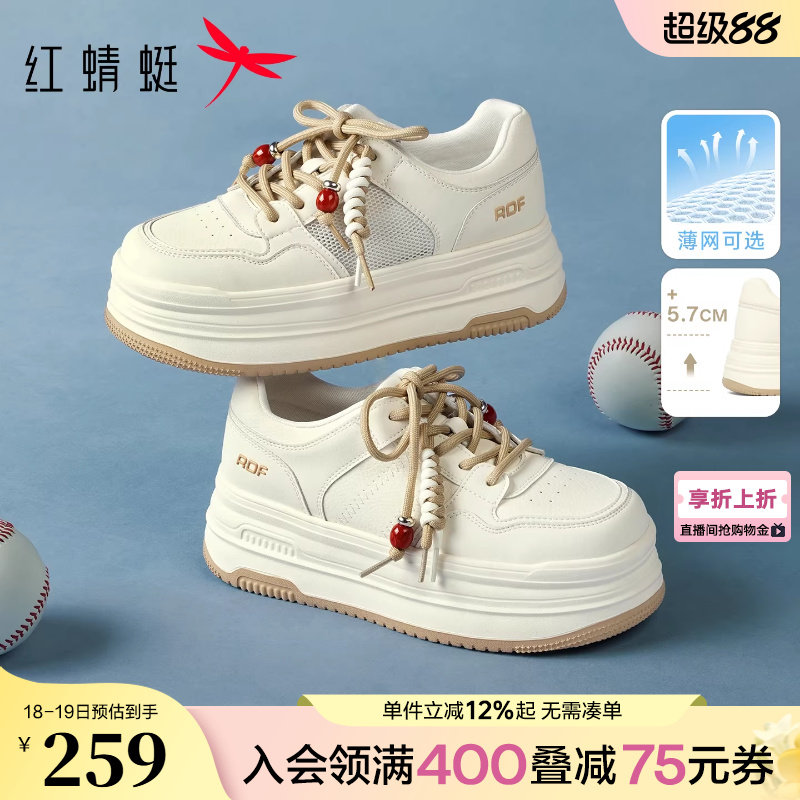 红蜻蜓休闲板鞋2026春季新款女鞋厚底增高透气休闲时尚小白板鞋女