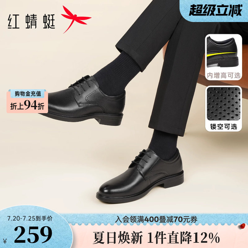 红蜻蜓男士皮鞋夏季商务真皮大码男鞋内增高年轻人结婚西装新郎鞋