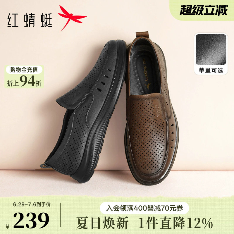 红蜻蜓男士皮鞋夏季薄款一脚蹬男鞋透气休闲真皮舒适中年爸爸鞋子