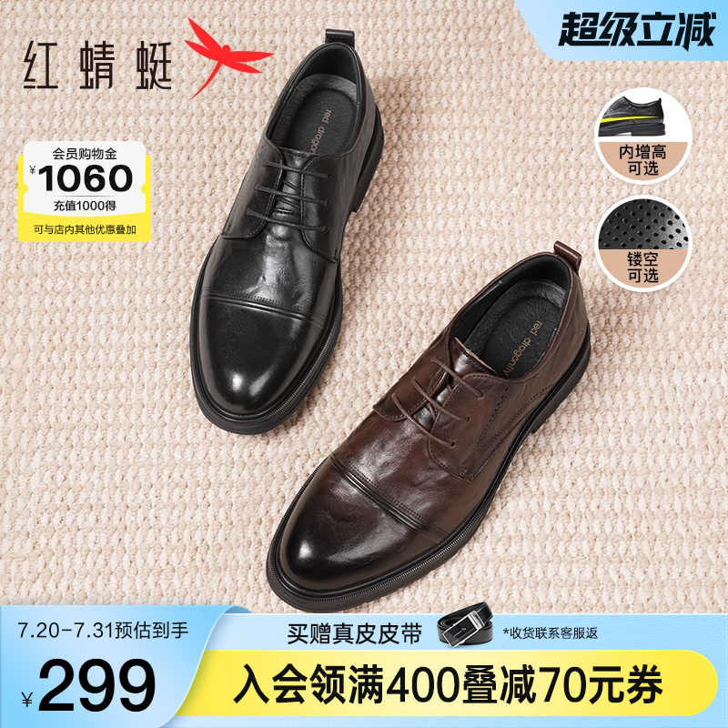 红蜻蜓男士正装皮鞋夏季商务德比大码男鞋内增高真皮结婚新郎婚鞋