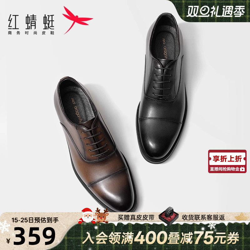 红蜻蜓商务正装手工擦色牛津皮鞋