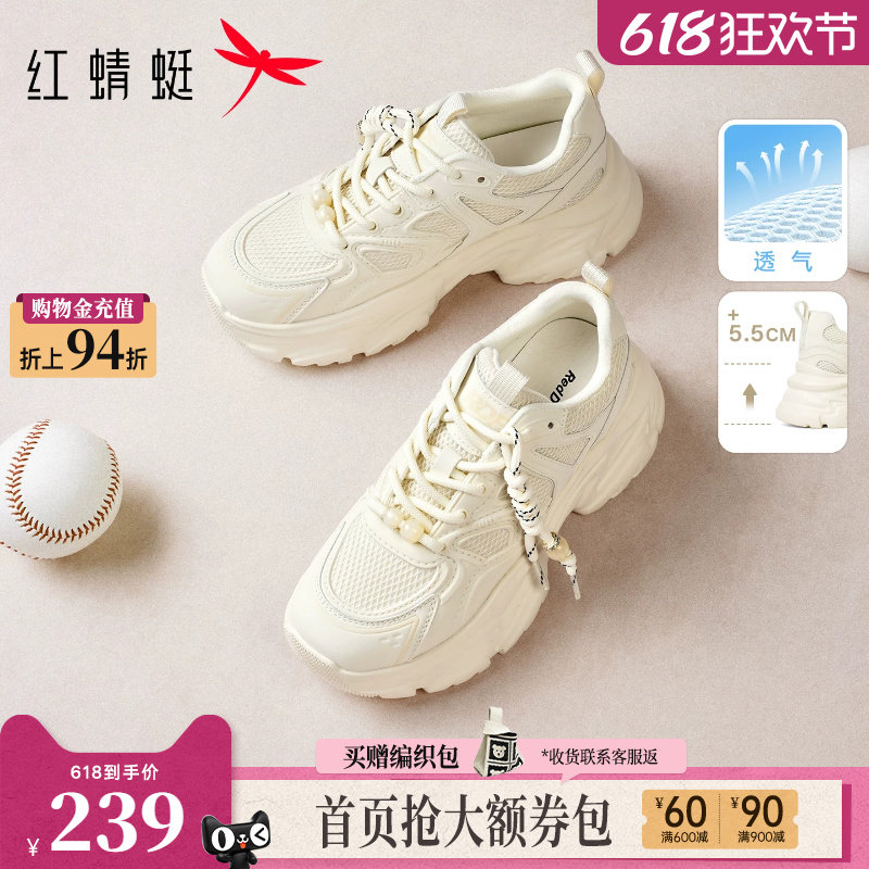 红蜻蜓老爹鞋薄款2026夏季新款透气女鞋厚底小个子休闲网面运动鞋