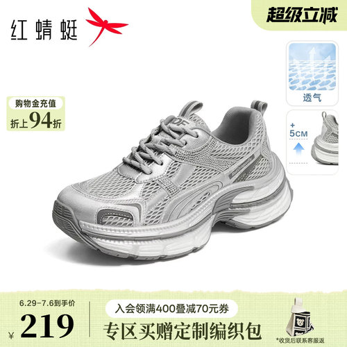 红蜻蜓银色老爹鞋2026夏季新款女鞋水钻厚底增高小个子运动休闲鞋