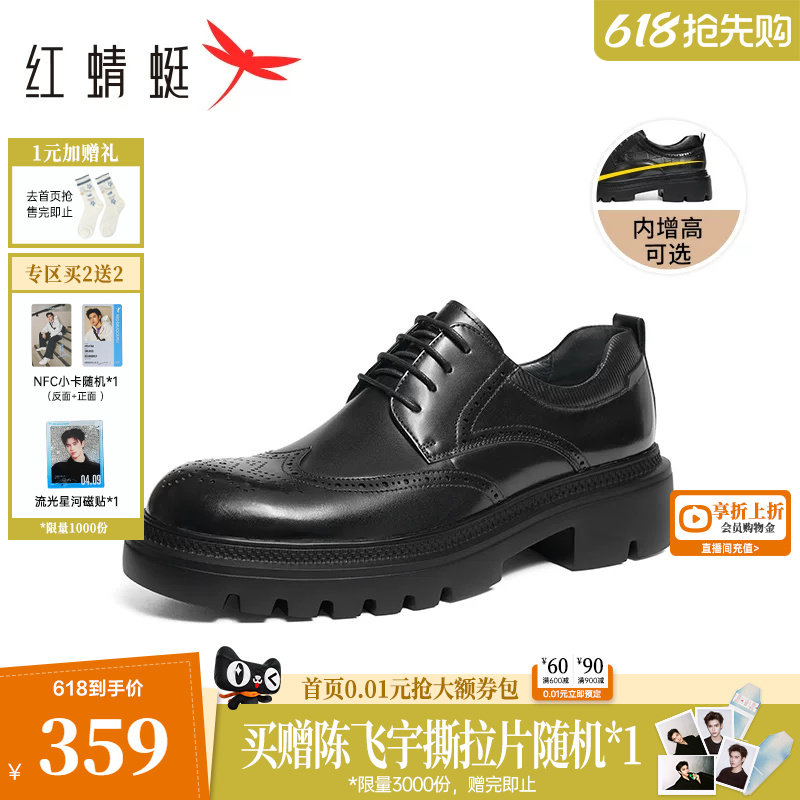 红蜻蜓理想型皮鞋男款年轻厚底增高德比大头男鞋布洛克新郎结婚鞋
