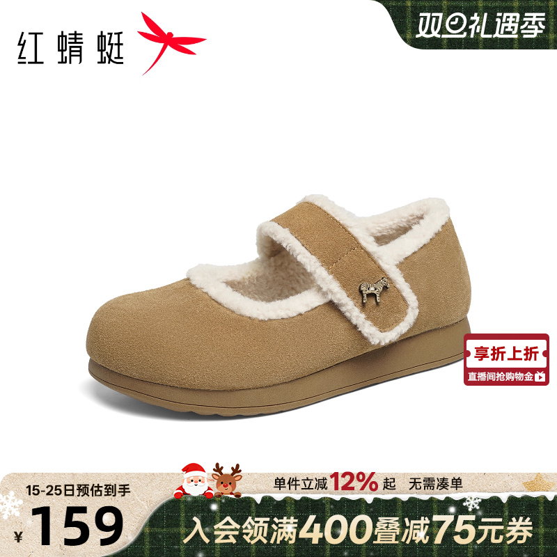 红蜻蜓毛绒玛丽珍保暖棉鞋