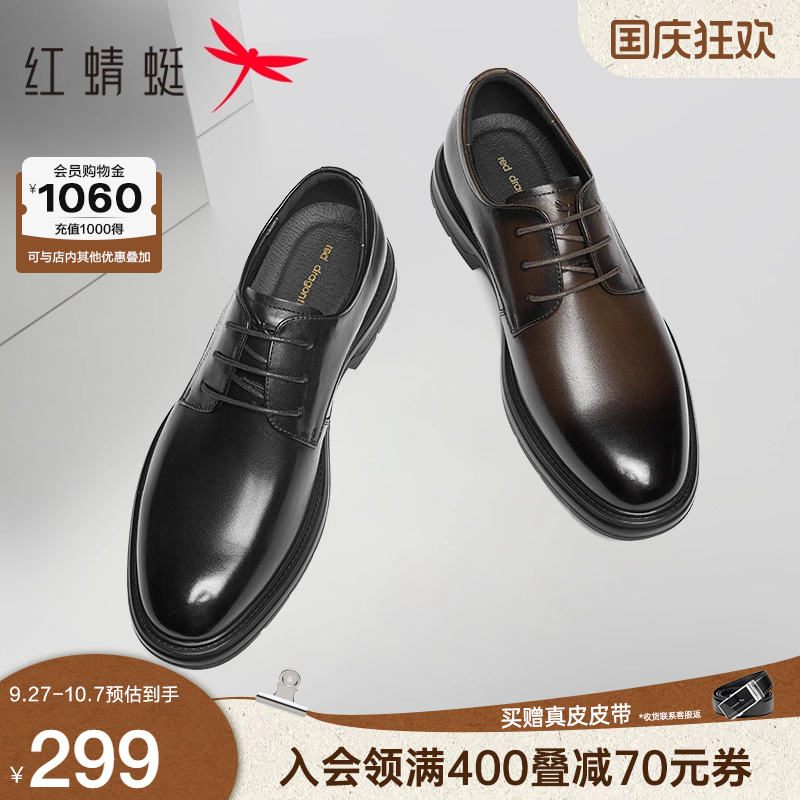 红蜻蜓正装皮鞋2025秋冬新款男鞋真皮舒适商务男士皮鞋婚鞋新郎鞋