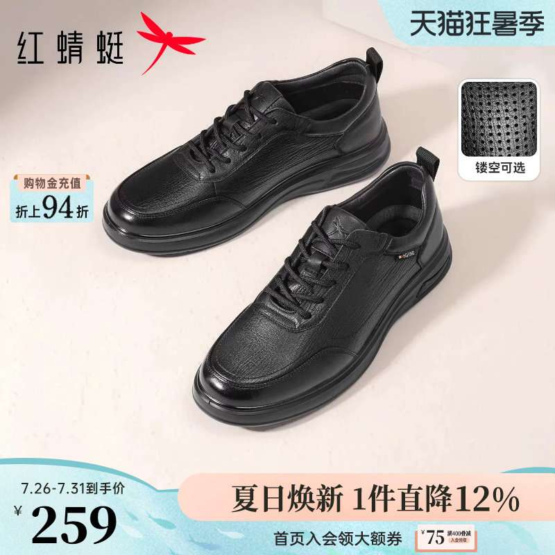 红蜻蜓皮鞋夏季公务男鞋休闲商务运动板鞋舒适软底真皮爸爸鞋子