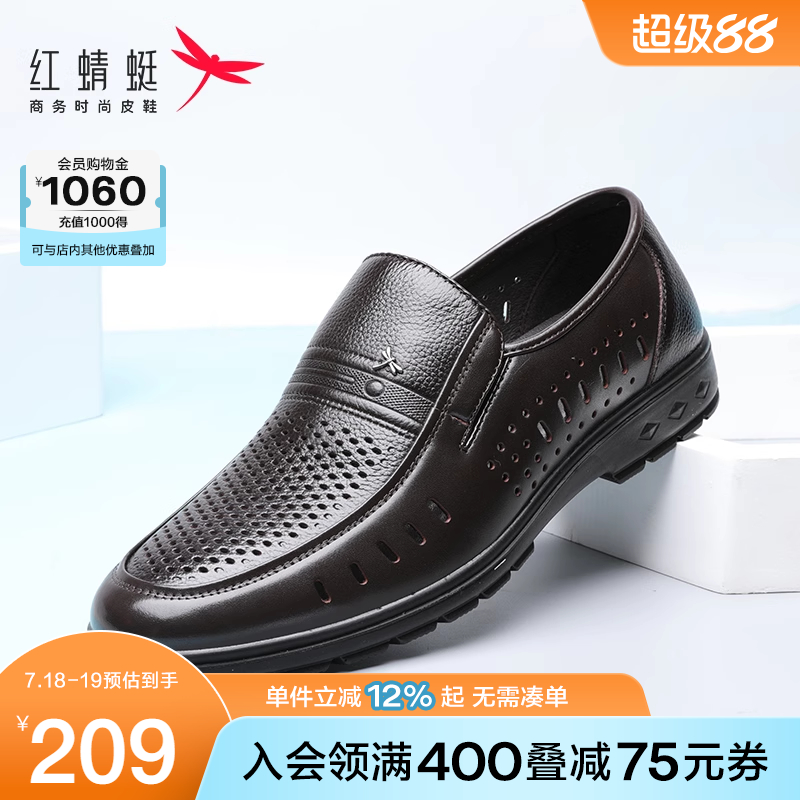 红蜻蜓男士皮鞋夏季商务皮鞋打孔透气中老年鞋子真皮皮凉鞋爸爸鞋