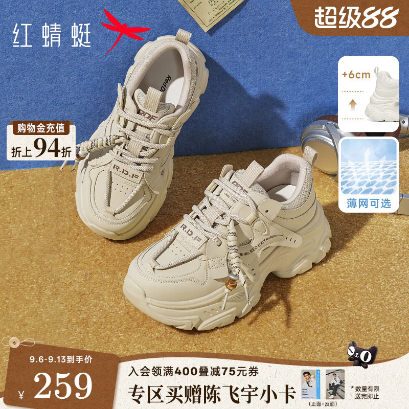红蜻蜓老爹鞋女2026秋新款女鞋杏色增高厚底超轻显脚小休闲运动鞋