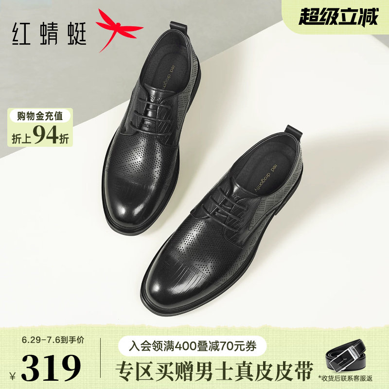 红蜻蜓皮鞋男2026夏季新款男鞋子薄款男士皮鞋商务正装镂空皮凉鞋