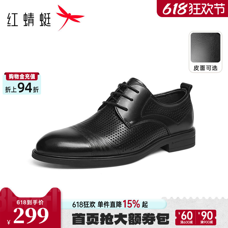 红蜻蜓男士皮鞋夏季新款男鞋正装皮鞋薄款商务透气镂空爸爸皮鞋男