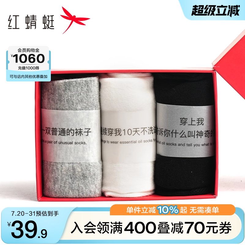 红蜻蜓短筒袜子2025新款男士袜子抗菌短袜3双装运动袜子吸汗透气