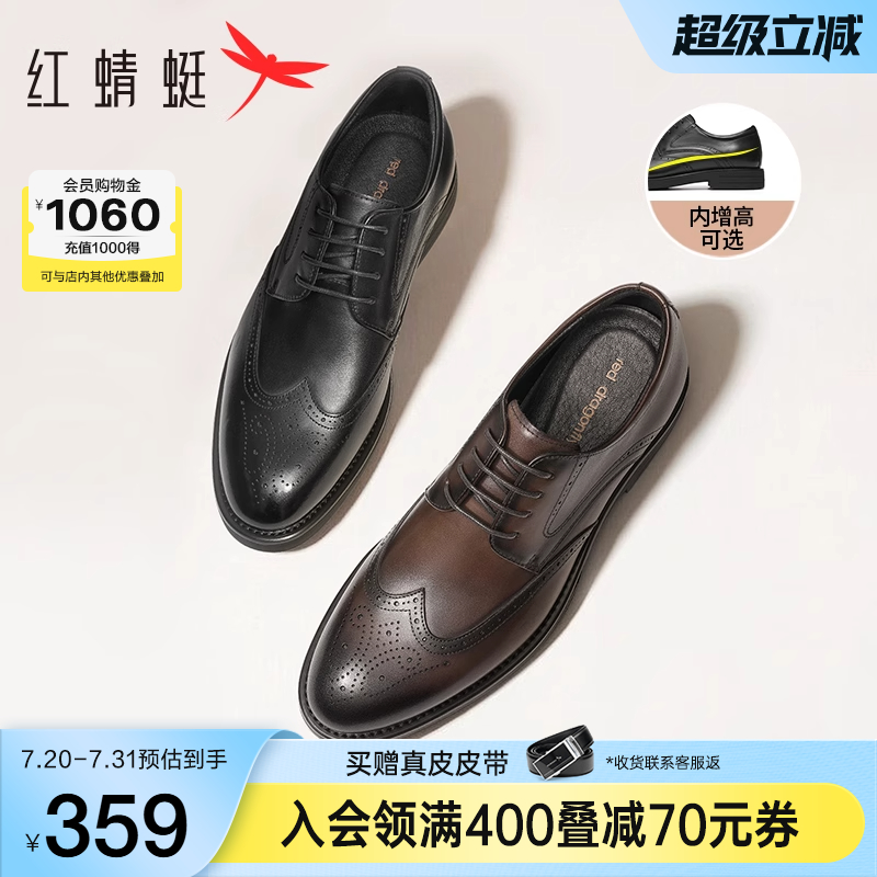 红蜻蜓皮鞋男正装商务鞋子雕花布洛克结婚棕色男鞋内增高真皮婚鞋