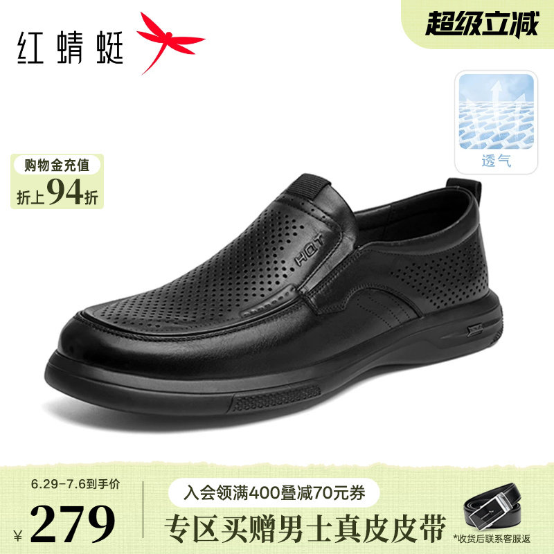 红蜻蜓皮鞋夏季薄款透气男鞋男士皮鞋休闲真皮软底一脚蹬爸爸鞋子