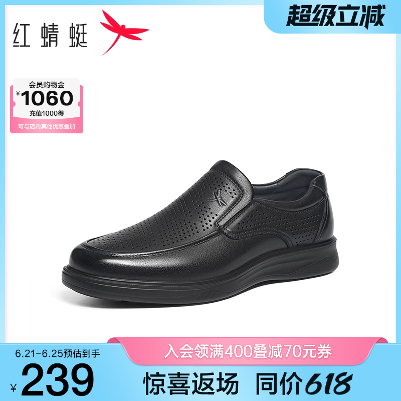 红蜻蜓男士皮鞋2025夏季新款休闲镂空男鞋软底透气中老年爸爸鞋子