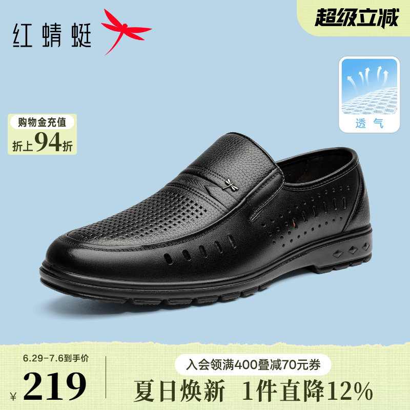 红蜻蜓男士皮鞋夏薄款男鞋休闲真皮软底中老年鞋子透气爸爸皮凉鞋