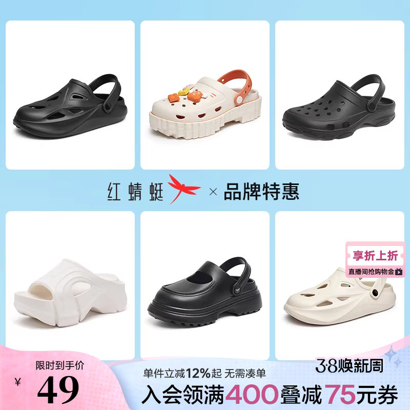 【品牌清仓特惠】红蜻蜓夏季男女凉鞋洞洞凉鞋休闲沙滩鞋凉拖户外