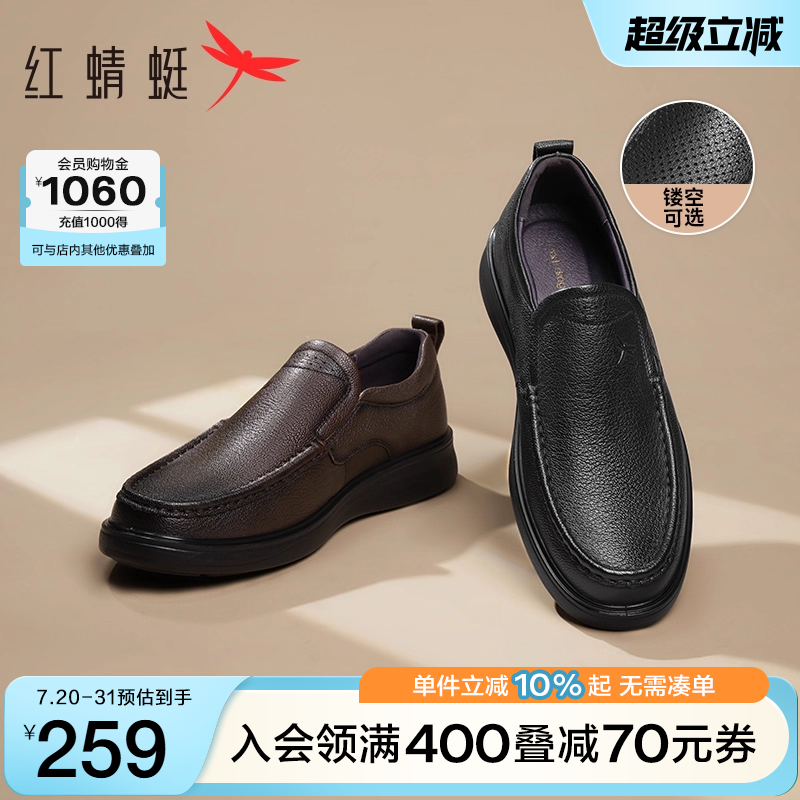 红蜻蜓皮鞋男款夏季一脚蹬镂空男鞋真皮软底舒适中年闰月爸爸鞋子