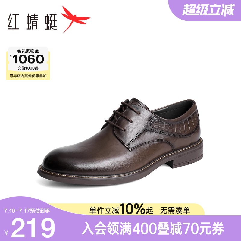 红蜻蜓橡胶商务正装男