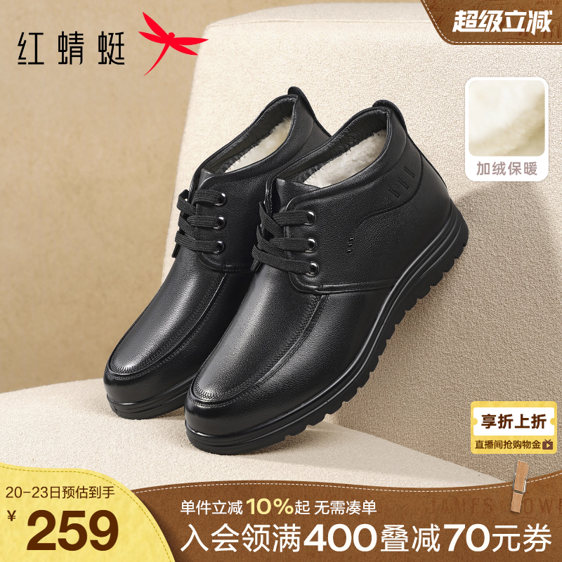 红蜻蜓男士棉鞋冬季男鞋羊毛真皮高帮加绒皮鞋中老年保暖爸爸鞋子