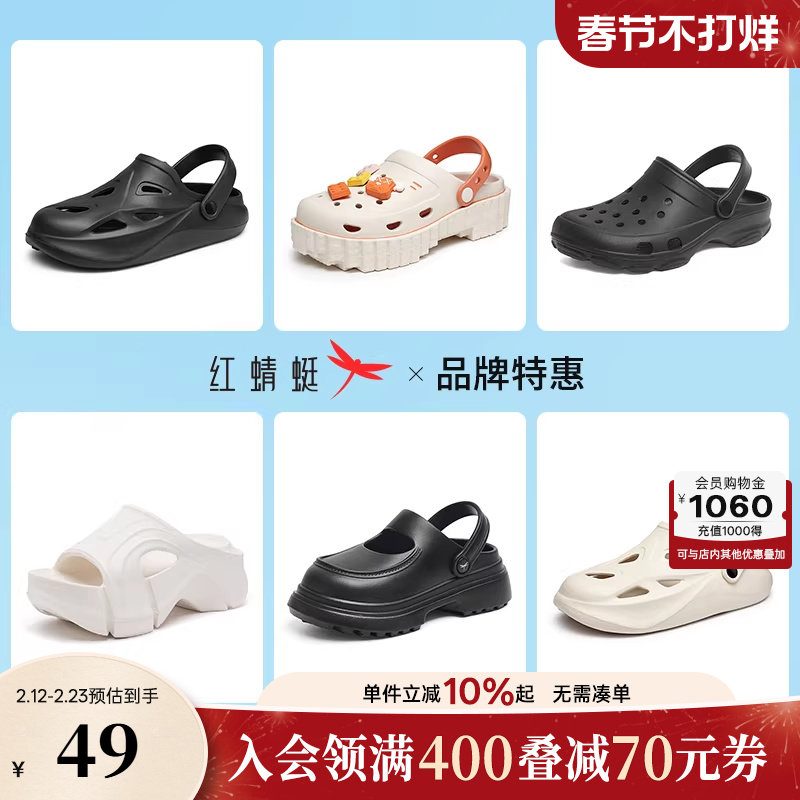 【品牌清仓特惠】红蜻蜓夏季男女凉鞋洞洞凉鞋休闲沙滩鞋凉拖户外
