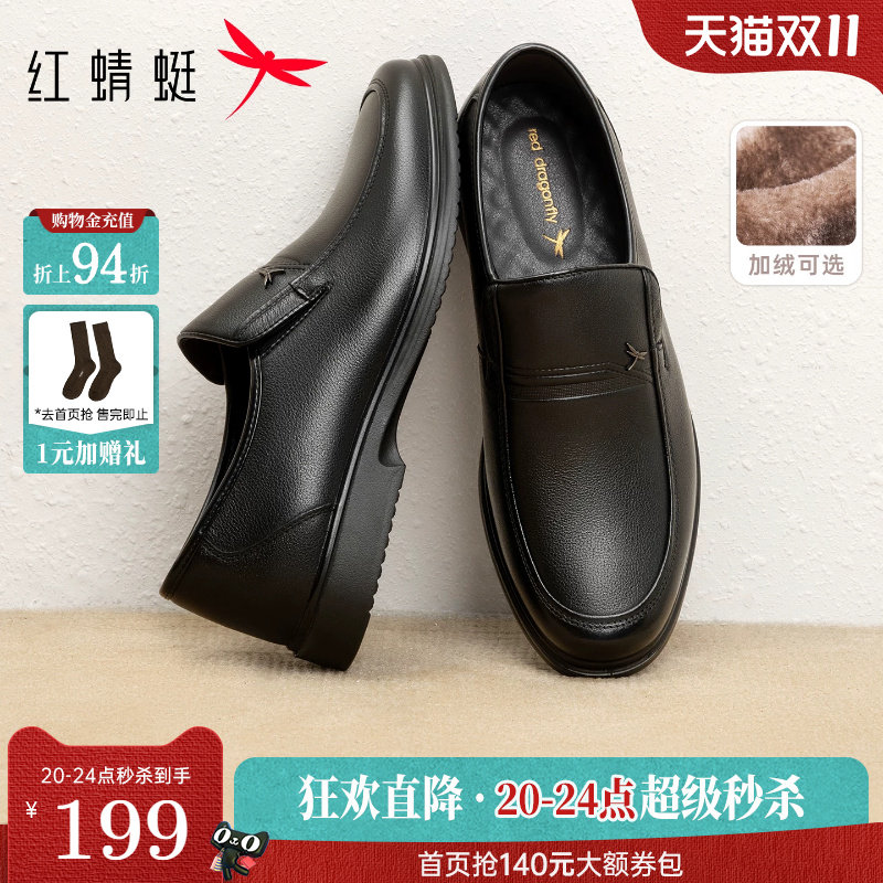 红蜻蜓男士皮鞋爸爸鞋秋冬加绒真皮商务男鞋中年软底舒适黑色鞋子