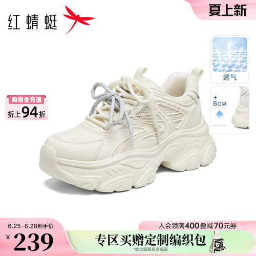 红蜻蜓老爹鞋女2026夏季新款女鞋薄款厚底增高休闲运动鞋透气鞋子
