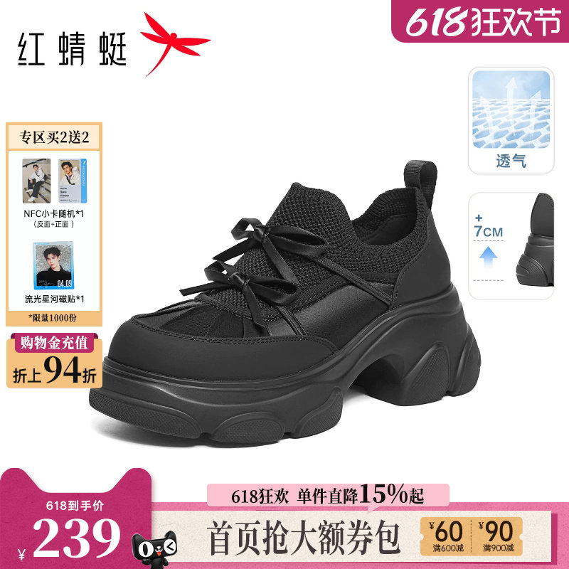 红蜻蜓老爹鞋2026夏季新款女鞋黑色厚底鞋小个子增高薄款透气单鞋