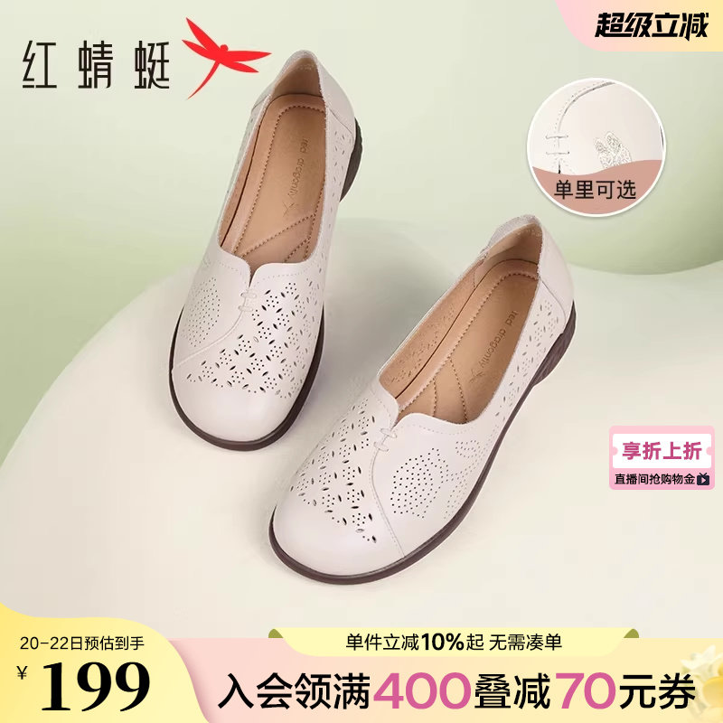 红蜻蜓妈妈凉鞋镂空单鞋软底舒适不累脚鞋子中老年皮鞋女鞋奶奶鞋
