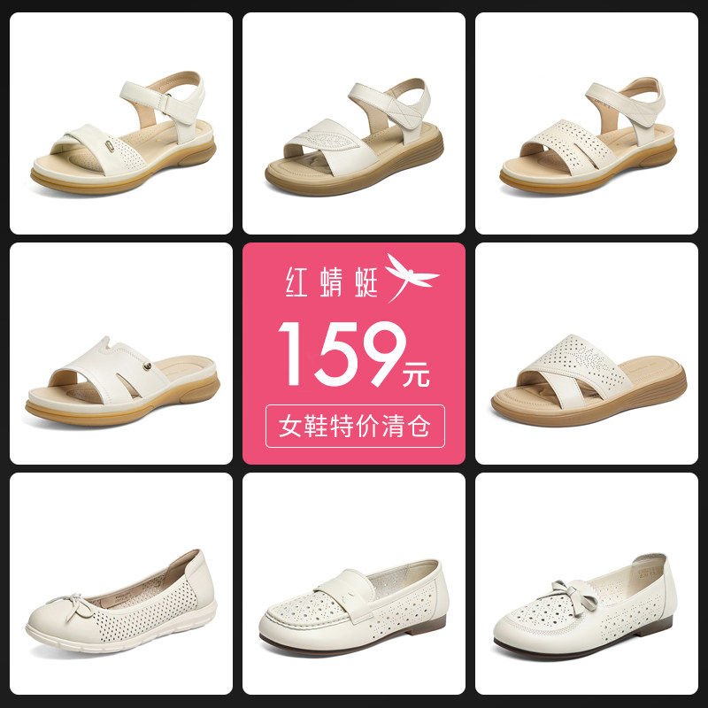 【品牌清仓特惠】红蜻蜓妈妈凉鞋平底女鞋镂空打孔透气皮鞋女凉鞋