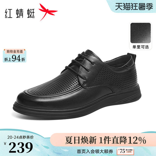 红蜻蜓橡胶镂空休闲皮鞋