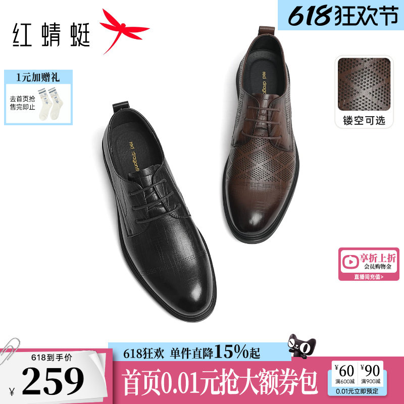 红蜻蜓皮鞋男夏薄款镂空正装商务透气男鞋西装结婚男士鞋子皮凉鞋