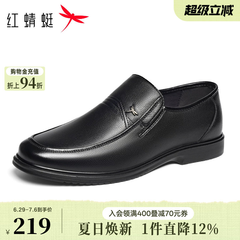 红蜻蜓男士皮鞋男夏季大码男鞋商务休闲中老年鞋子真皮软底爸爸鞋