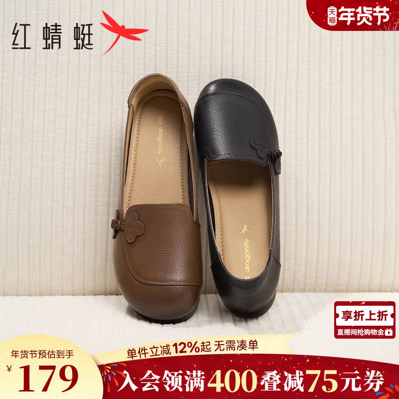 红蜻蜓妈妈鞋春秋款女鞋舒适真皮软底鞋子中老年皮鞋女平底单鞋,女鞋,浅口单鞋,淘宝优惠券,粉丝福利购,淘宝优惠卷