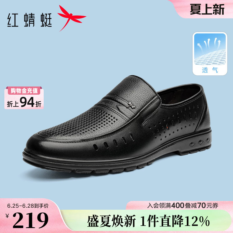 红蜻蜓男士皮鞋夏薄款男鞋休闲真皮软底中老年鞋子透气爸爸皮凉鞋