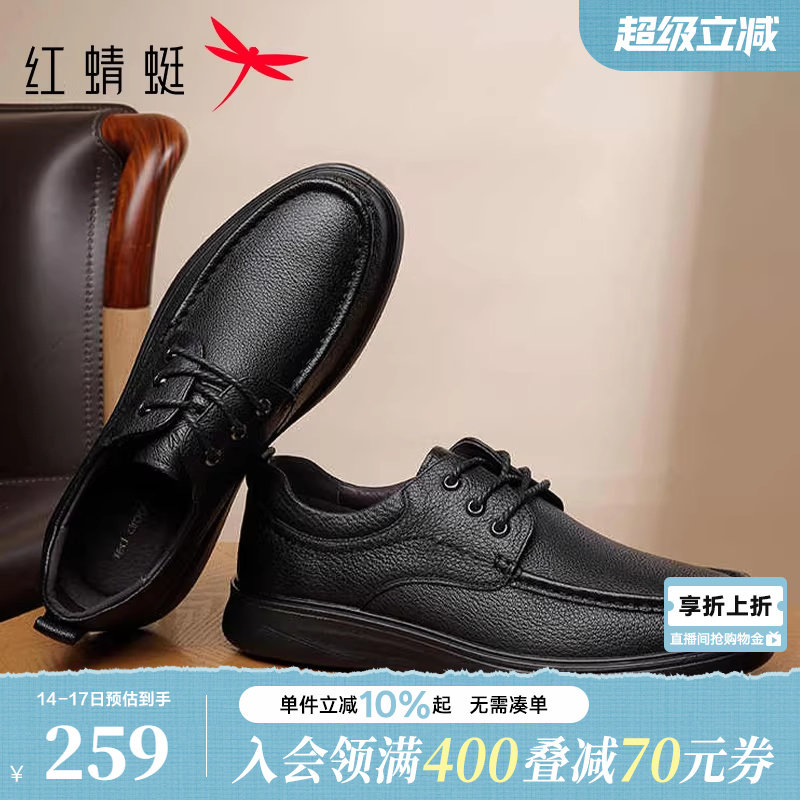 红蜻蜓男士皮鞋真皮商务休闲男鞋软底舒适中老年皮鞋羊皮爸爸鞋子