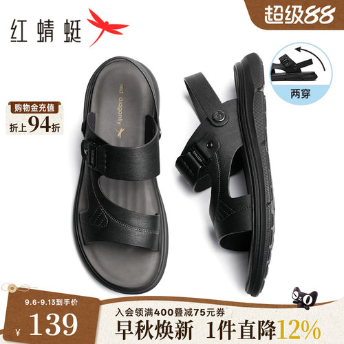 红蜻蜓真皮软底两穿户外沙滩凉鞋