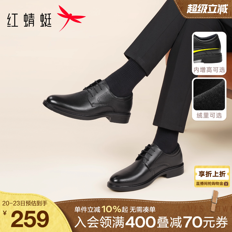 红蜻蜓男士皮鞋真皮正装男鞋