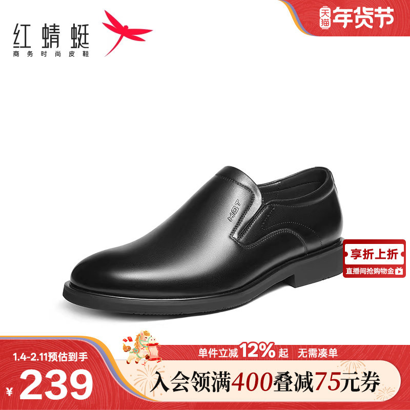 红蜻蜓一脚蹬正装皮鞋春秋季新款男鞋商务真皮男士增高皮鞋通勤,流行男鞋,正装皮鞋,淘宝优惠券,粉丝福利购,淘宝优惠卷