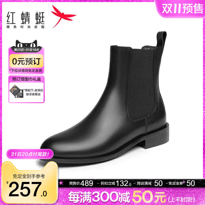 【双11预售】红蜻蜓切尔西靴女鞋烟筒靴子加绒粗低跟妈妈短靴单靴属于什么档次？