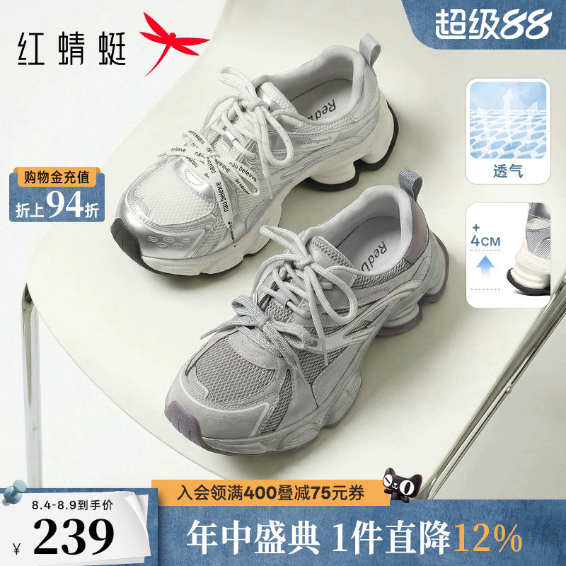 红蜻蜓老爹鞋2026夏季新款女鞋薄款透气厚底轻便显脚小网面运动鞋