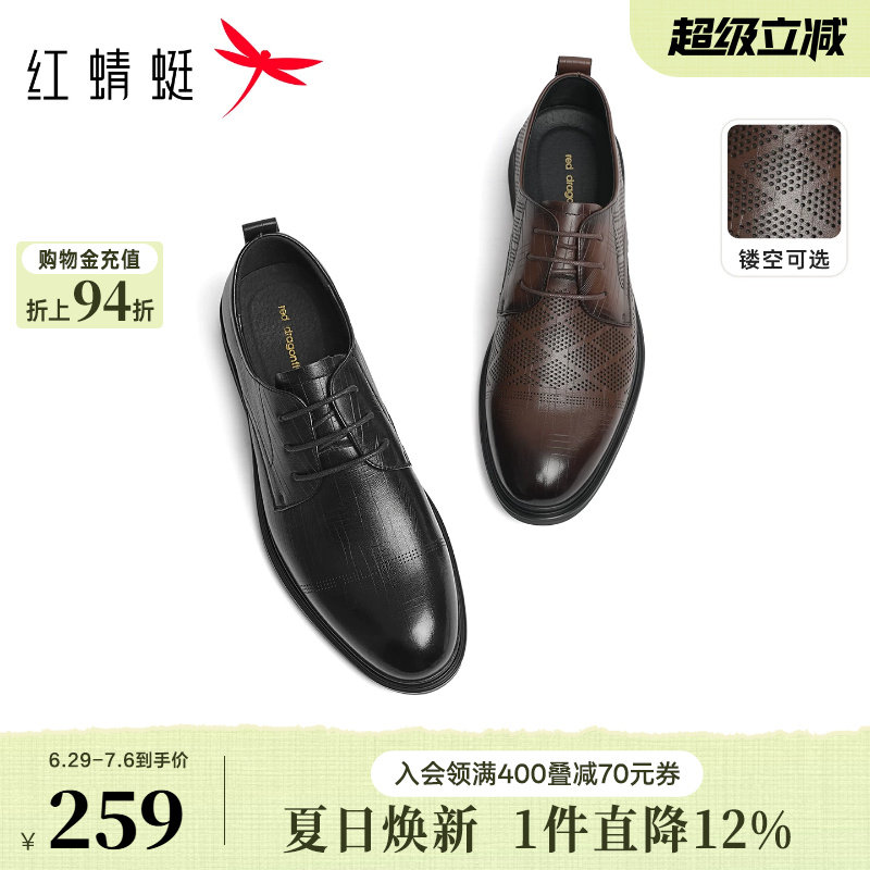 红蜻蜓皮鞋男夏薄款镂空正装商务透气男鞋西装结婚男士鞋子皮凉鞋