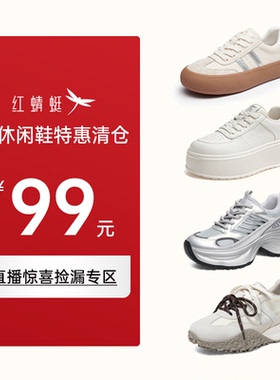 【直播特惠清仓】红蜻蜓运动休闲老爹鞋女潮厚底板鞋单鞋小白鞋女