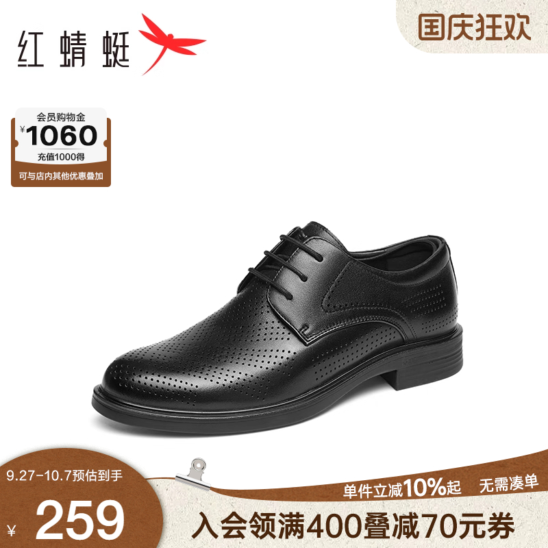 红蜻蜓皮鞋男鞋2025夏季新款镂空透气商务正装男士皮鞋结婚新郎鞋