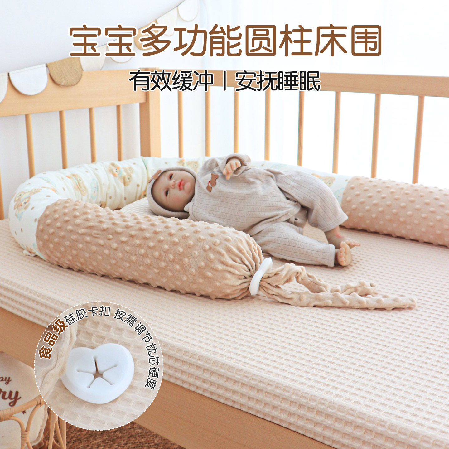 A类新生儿床中床圆柱抱枕婴儿床防撞床围纯棉可拆洗软包宝宝靠枕,婴童用品,床围/床靠,淘宝优惠券,粉丝福利购,淘宝优惠卷