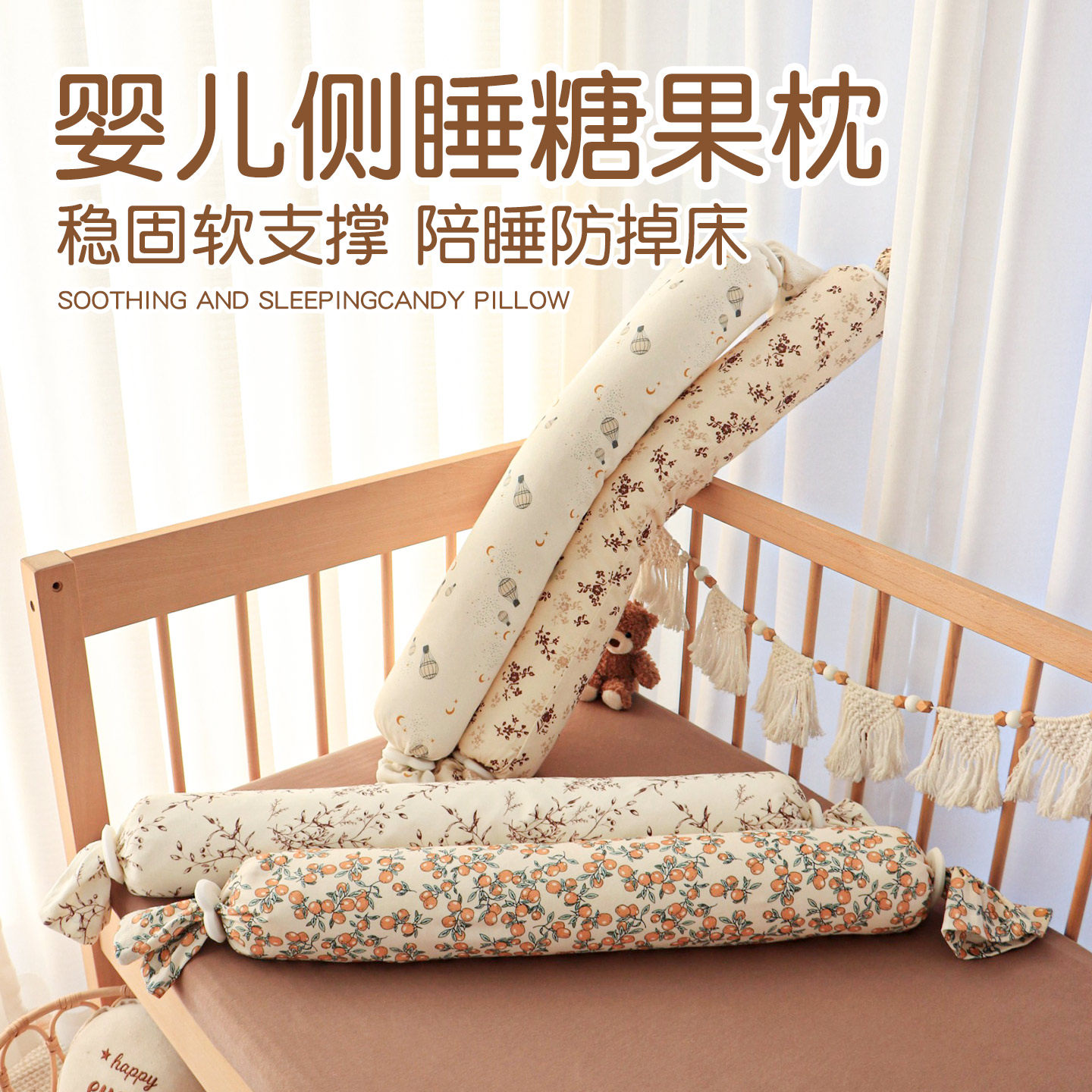 婴儿侧睡糖果枕加长抱枕纯棉初生宝宝多用途软支撑防掉床圆柱枕头